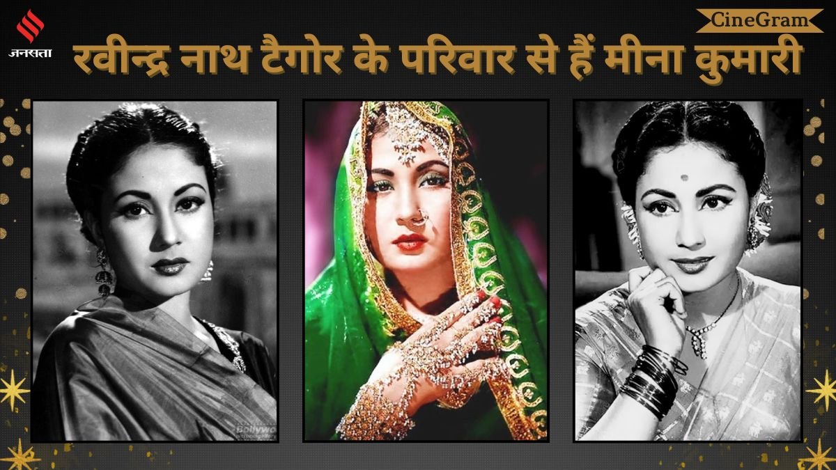 meena kumari| meena kumari biography| cinegram