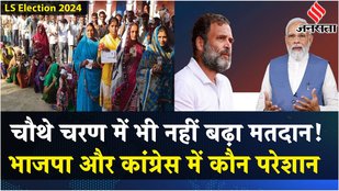 63.00 percent voting took place in the fourth phase of Election 2024