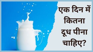 Milk Benefits । Milk health risk । Health news in Hindi