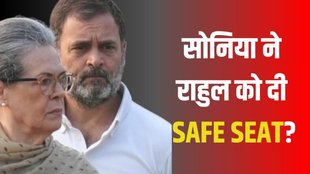 RAHUL SONIA
