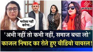 SP candidate Kajal Nishad makes an emotional appeal