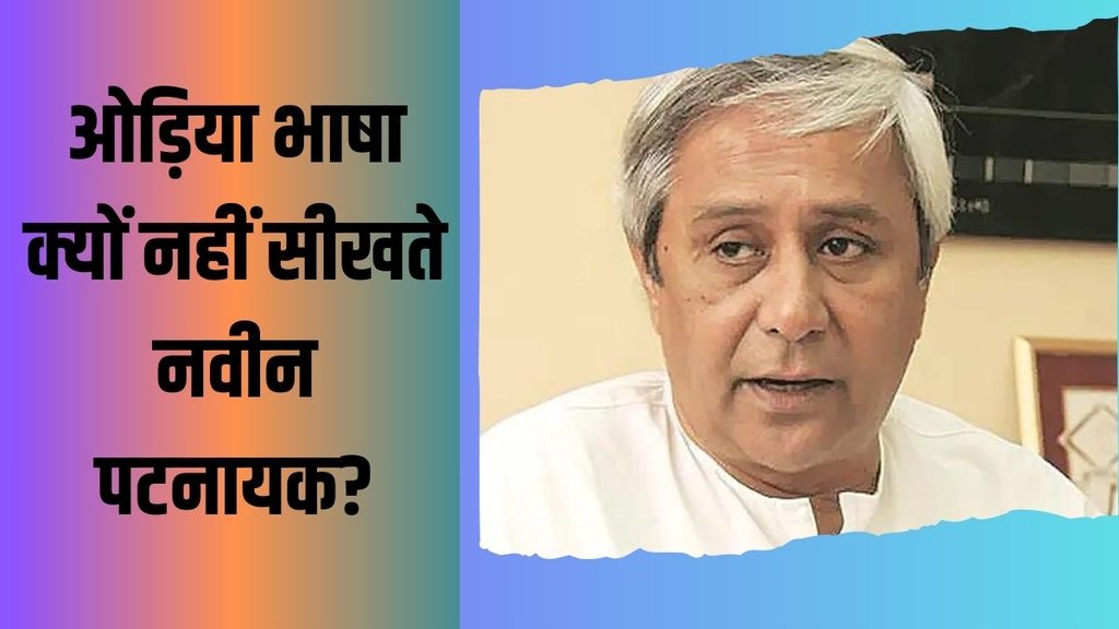 naveen patnaik | odisha | loksabha elections |