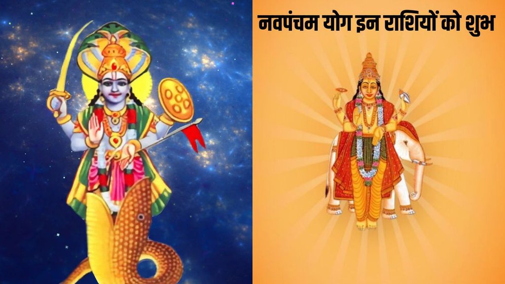 effect of navampancham yoga, what is navpancham yog effect of navampancham yoga, what is navpancham yog