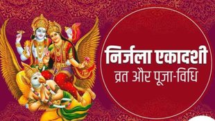 Nirjala Ekadashi 2024, Nirjala Ekadashi 2024 Tithi