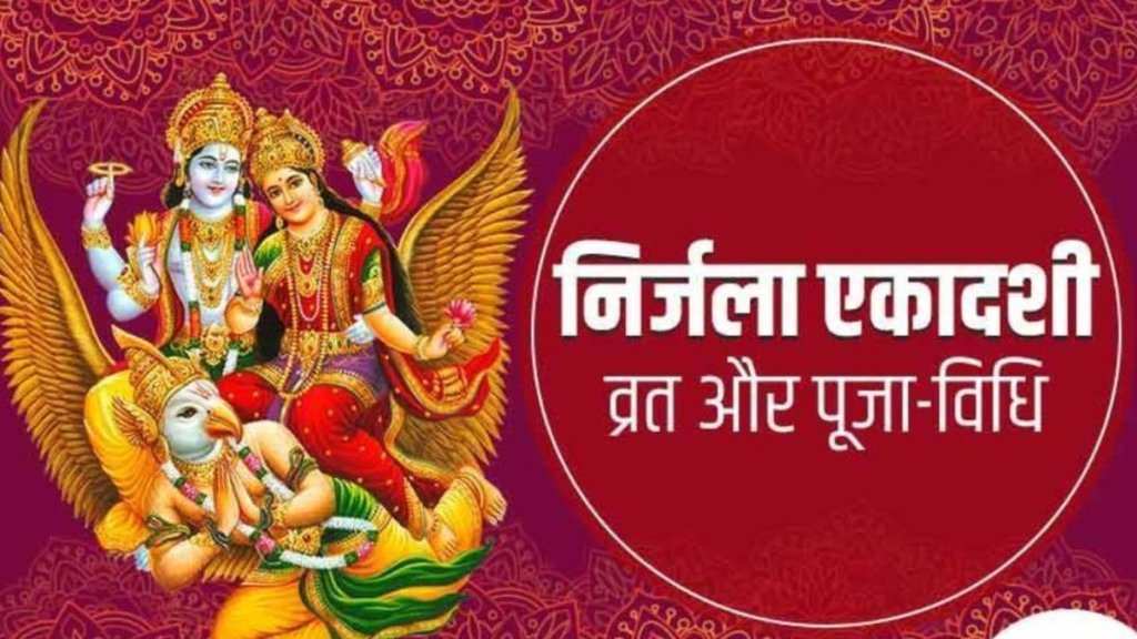 Nirjala Ekadashi 2024, Nirjala Ekadashi 2024 Tithi