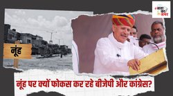 गुड़गांव के मुकुट में नूंह रूपी ‘डायमंड’ जड़ना चाहते हैं BJP के राव इंद्रजीत, पिछले आकंड़े कह रहे यहां मुश्किल है डगर