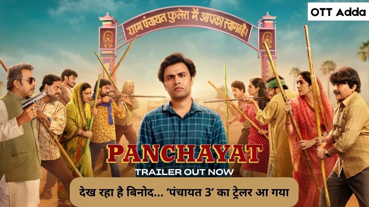 Panchayat 3 trailer| panchayat trailer| prime video panchayat 3