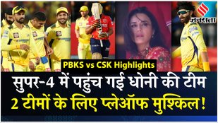 CSK defeated Punjab in Dharamsala
