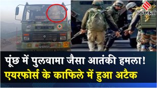 Terrorists ambushed in Poonch opened fire on Air Force vehicles