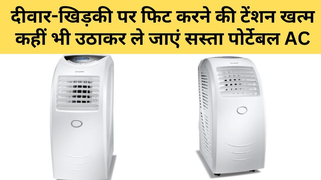 Portable AC, Cheapest Portable AC, Cheapest Portable AC Price