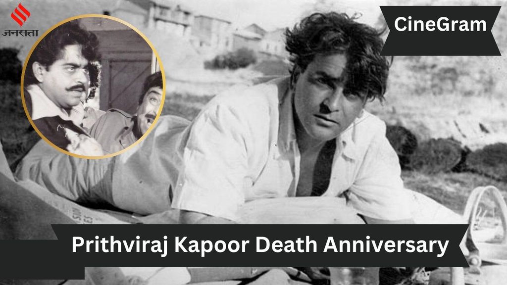 Prithiviraj Kapoor Death anniversary
