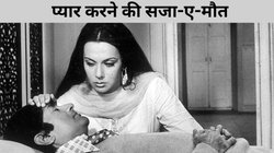 CineCrime: देव आनंद के भाई से मोहब्बत करना इस हीरोइन को पड़ा था भारी, 4000 देकर प्रेमी के बेटों ने कामवाली से करवाया था कत्ल
