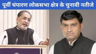 purvi champaran | Lok Sabha Result