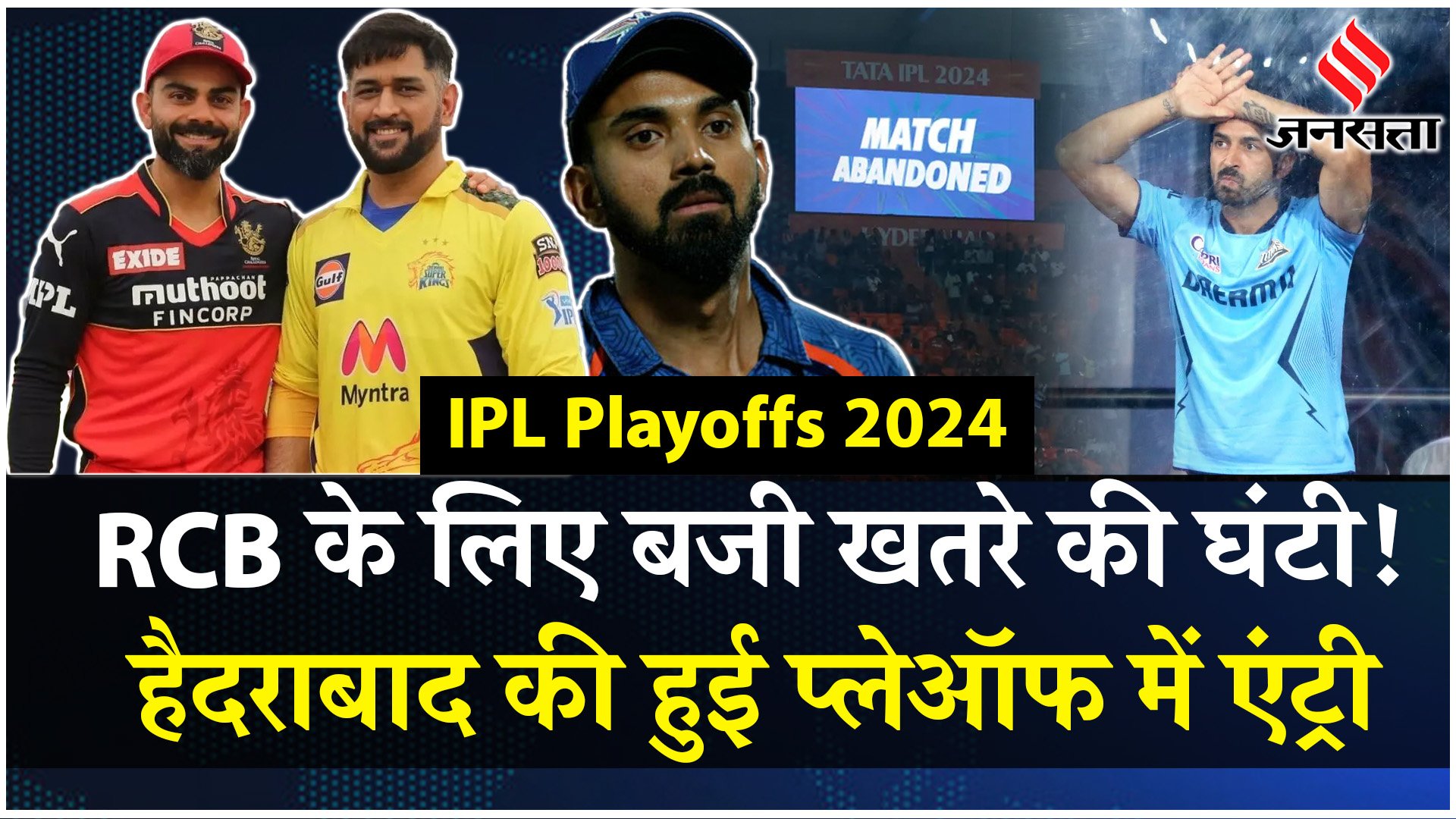 SRH vs GT का मैच हुआ रद्द, हैदराबाद ने किया प्ले-ऑफ के लिए क्वालीफाई