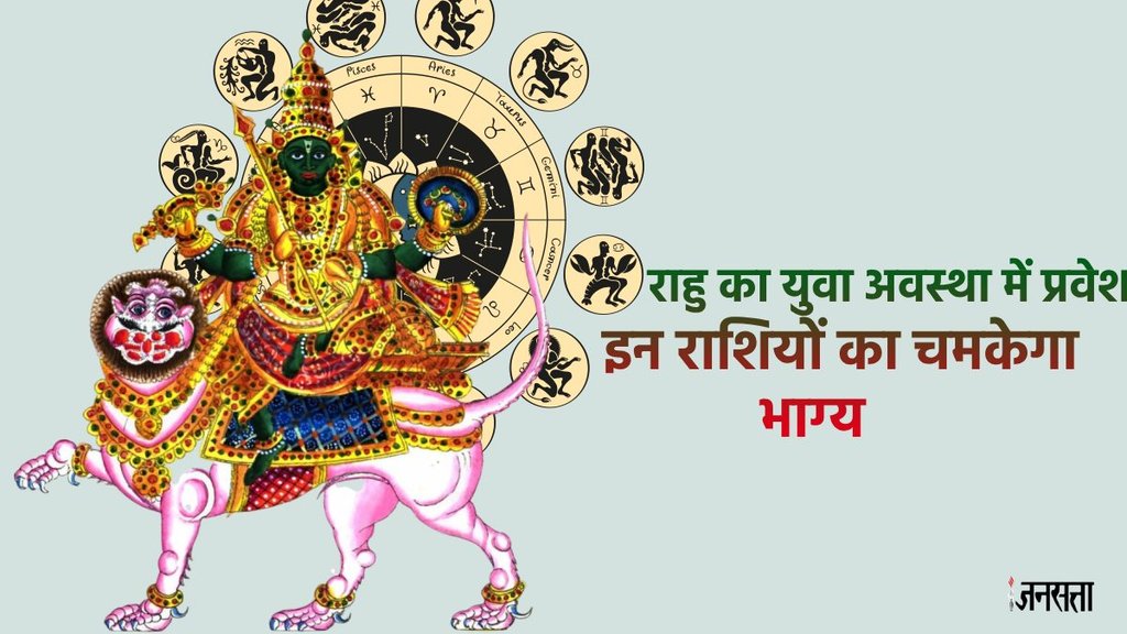 Rahu gochar 2023,Rahu gochar 2024, Rahu planet transit in meen, rahu transit in meen, rahu gochar 2023, rahu ka rashi parivartan,