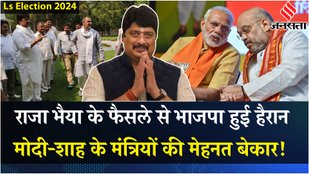 Whom is Raja Bhaiya supporting in the Lok Sabha elections