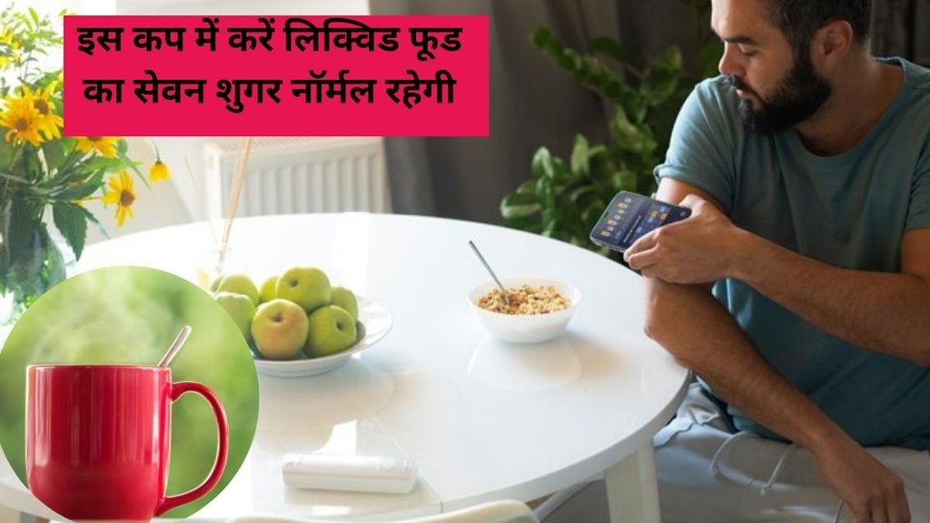 diabetes control tips,red colour cancontrol blood sugar, red cups taste perception, beverage taste red cups, nutritionists on drink taste, does cup color affect taste, psychology of taste and color, red cups beverages sweeter, sensory perception drinking diabetes control tips,red colour cancontrol blood sugar, red cups taste perception, beverage taste red cups, nutritionists on drink taste, does cup color affect taste, psychology of taste and color, red cups beverages sweeter, sensory perception drinking