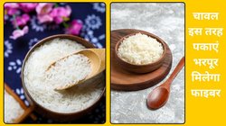 चावल को पकाने से पहले उसे कितनी बार धोना चाहिए, इस पानी को फेंकना चाहिए या नहीं, एक्सपर्ट से जानें सच्चाई