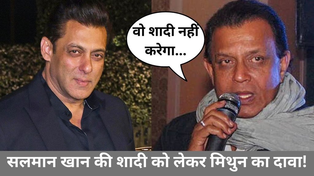 Salman Khan, Mithun Chakraborty