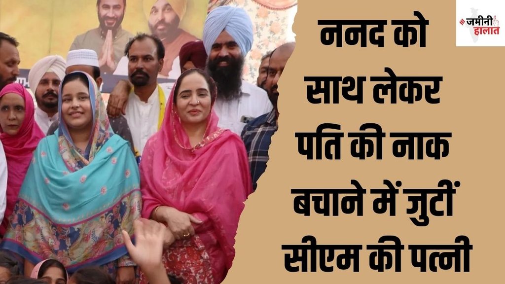 sangroor| election 2024| bhagwant mann