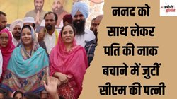 संगरूर लोकसभा चुनाव: आप को ज‍िताने भगवंत मान की दूत बन गई हैं पत्‍नी गुरप्रीत