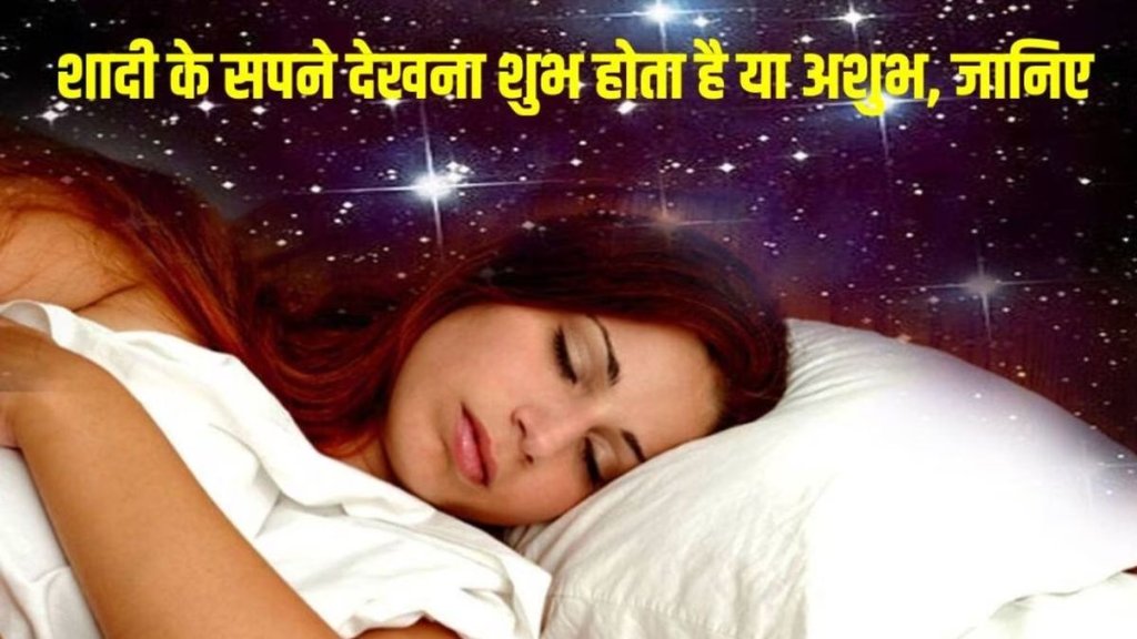 Sapne Mein Shadi Dekhna, Wedding Dreams