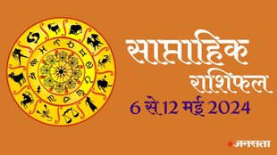 weekly horoscope, saptahik rashifal in hindi, weekly horoscope 6 To 12 May 2024, weekly horoscope for all zodiac signs, Weekly Horoscope 6 To 12 May 2024: