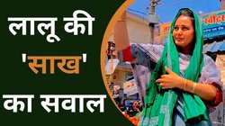 Saran Lok Sabha Election 2024: यहां से हार चुकी हैं राबड़ी देवी, क्या इस बार बदला ले पाएंगी बेटी रोहिणी आचार्य?