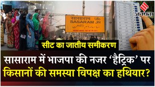 Who will win in the Sasaram Lok Sabha seat NDA or INDIA