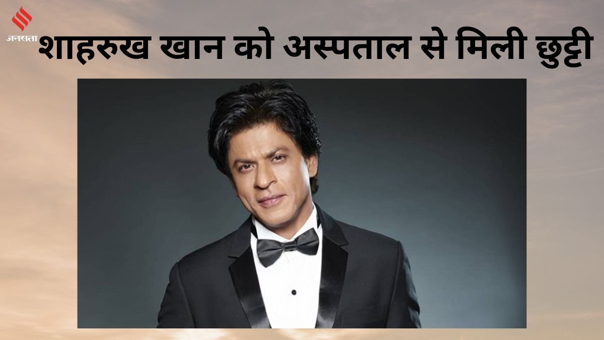 shah rukh khan discharge from kd hospital| srk| shah rukh khan
