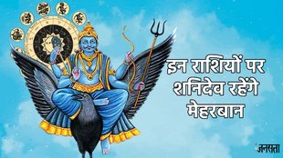 Shani gochar in kumbh 2024, saturn transit in kumbh, shash mahapurush rajyog, shash yog, shash rajyog, shash rajyog kya hai, shani dev margi,