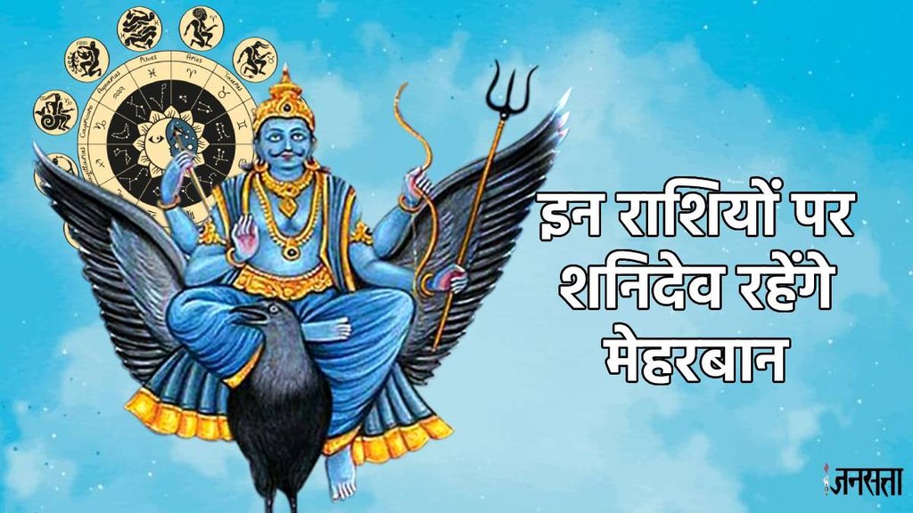 Shani gochar in kumbh 2024, saturn transit in kumbh, shash mahapurush rajyog, shash yog, shash rajyog, shash rajyog kya hai, shani dev margi,
