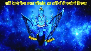 Shani nakshatra parivartan 2024 rashifal, bhadrapada nakshatra