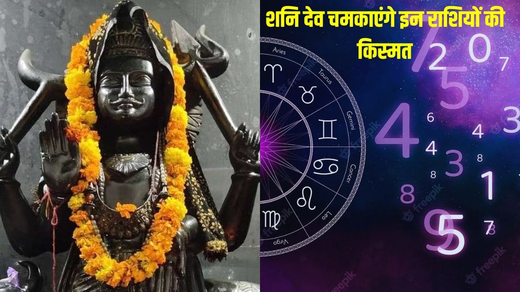 numerology astrology, Lucky number 2024, Shani Horoscope