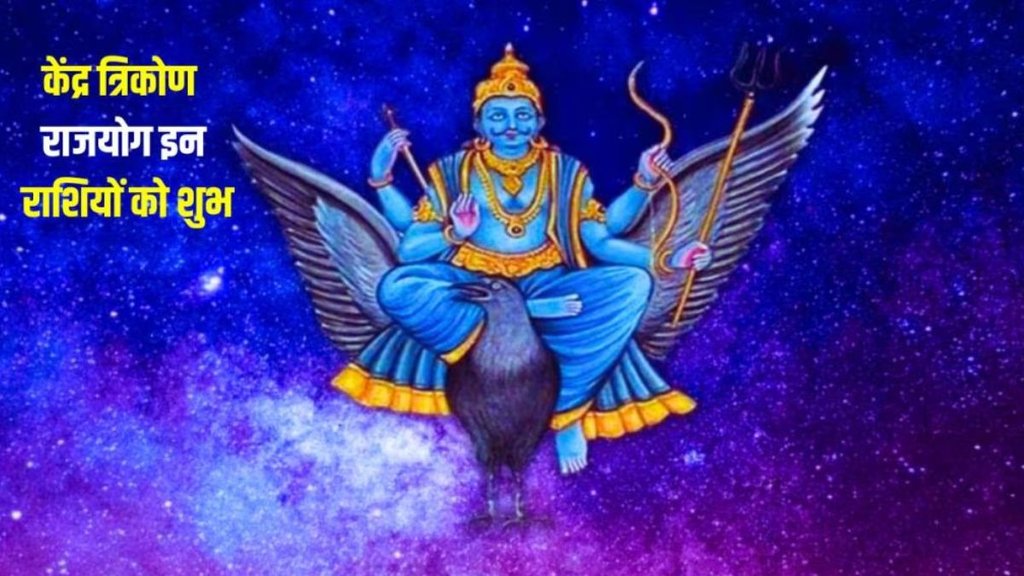 Kendra Tirkon Rajyog, Shani Planet transit