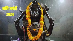 Shani Jayanti 2024, Shani Jayanti 2024 tithi