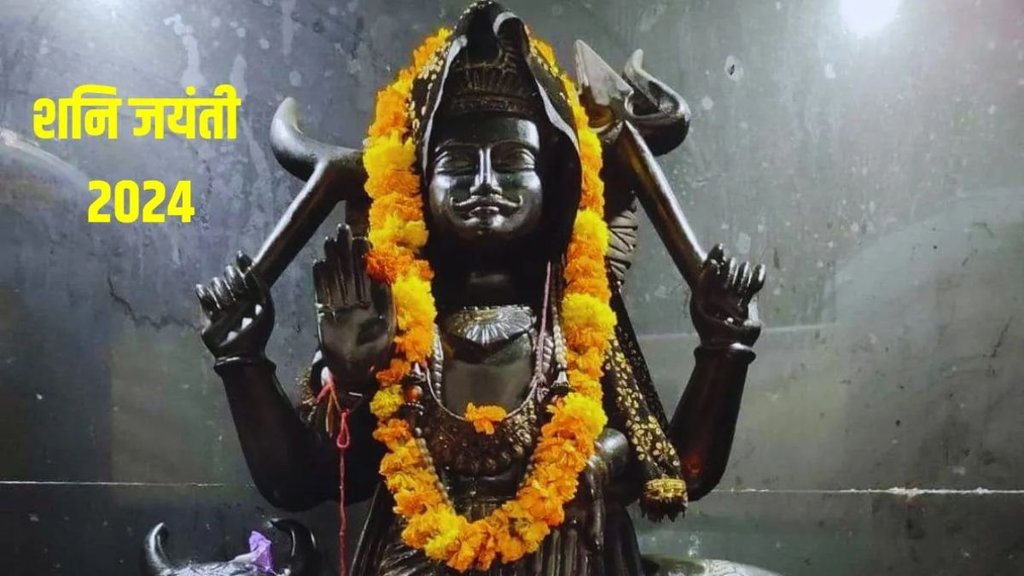 Shani Jayanti 2024, Shani Jayanti 2024 tithi