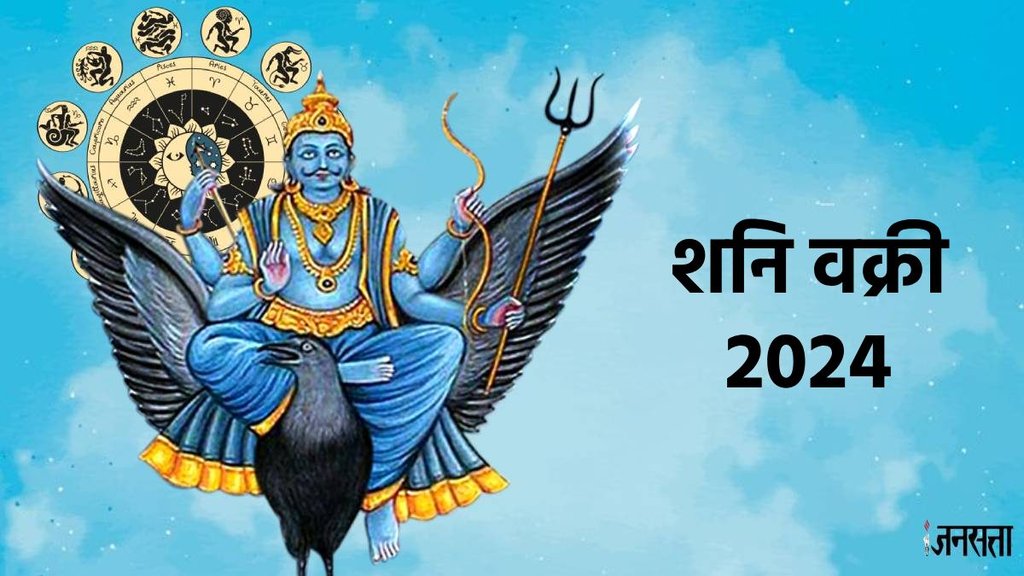 hani gochar 2024, saturn Transit 2024, shani vakri 2024, shani gochar 2024, shani gochar 2024 effect and impact,