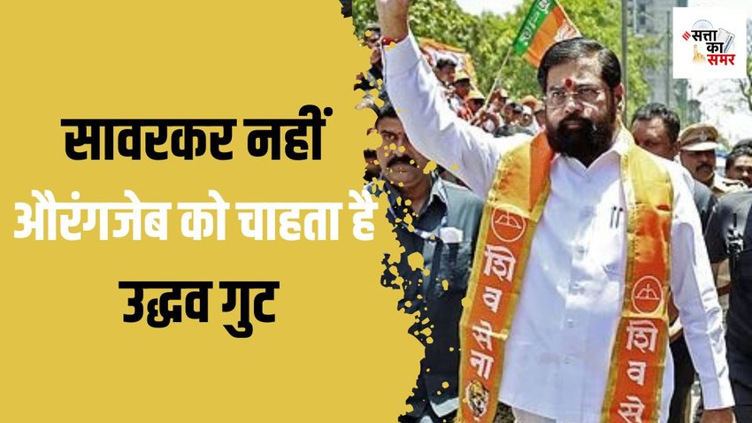 eknath shinde| election 2024| loksabha chunav
