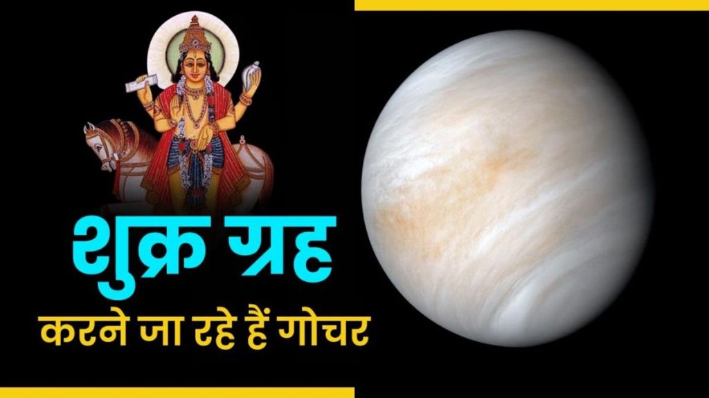 Venus Transit 2024, Shukra Gochar In Makar, Venus Transit In Capricorn, Venus Transit 2024 Lucky Zodiac Signs