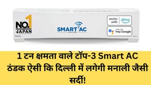 Smart AC, Best Air Conditioners, Top Air Conditioners