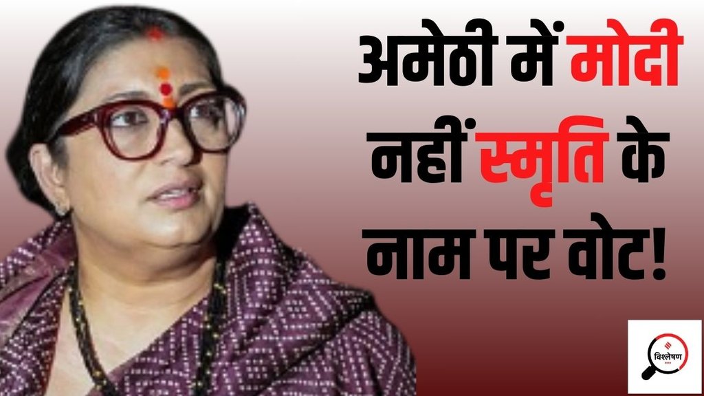 SMRITI IRANI