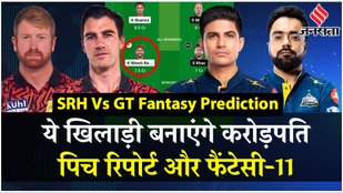 SRH Vs GT Dream11 Team Prediction 2024