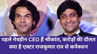 Srikanth Bolla, Rajkumar Rao, Srikanth Bolla Net worth