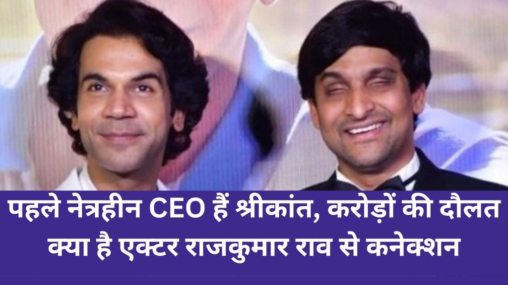 Srikanth Bolla, Rajkumar Rao, Srikanth Bolla Net worth