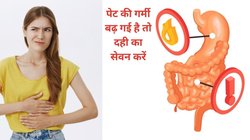 इन 5 कारणों की वजह से हो सकती है पेट में गर्मी, Stomach Heat कंट्रोल करने के लिए खाएं ये 5 चीजें, गर्मी में स्टोमक हीट रहेगी कंट्रोल
