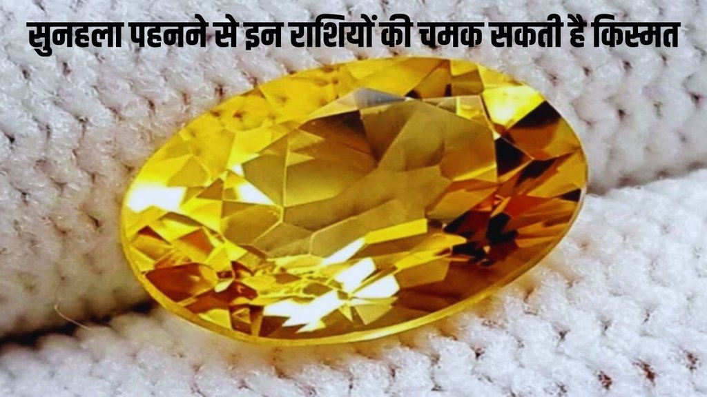Sunela Ratna, Citrine Gem Sunela Ratna, Citrine Gem