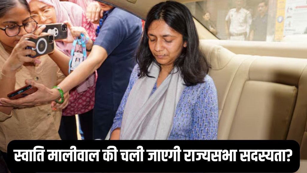 Swati Maliwal Rajya Sabha Membership | arvind kejriwal | bibhav Kumar
