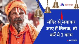 Astrology, astrology in hindi, jyotish, jyotish shastra, shiv puran, tilak, tilak lgane ke niyam, tilak significance, tilak pujan,