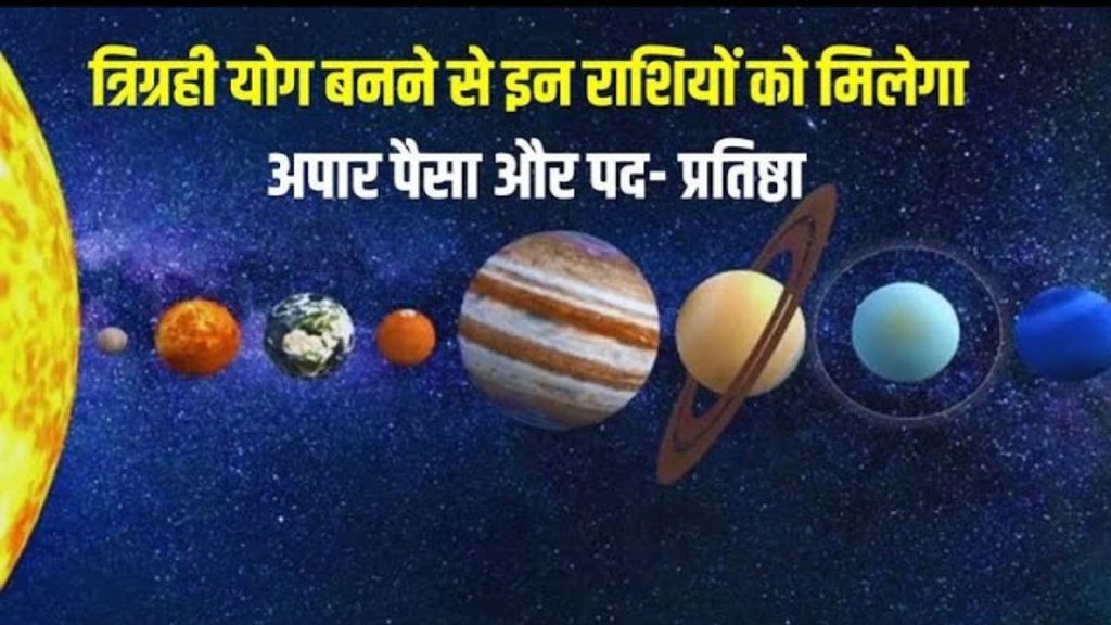 tirgrhi yog, tirgrhi yog in mithun 2024